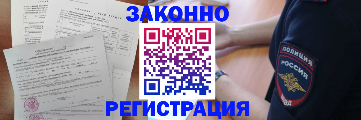 прописка законно в Самаре
