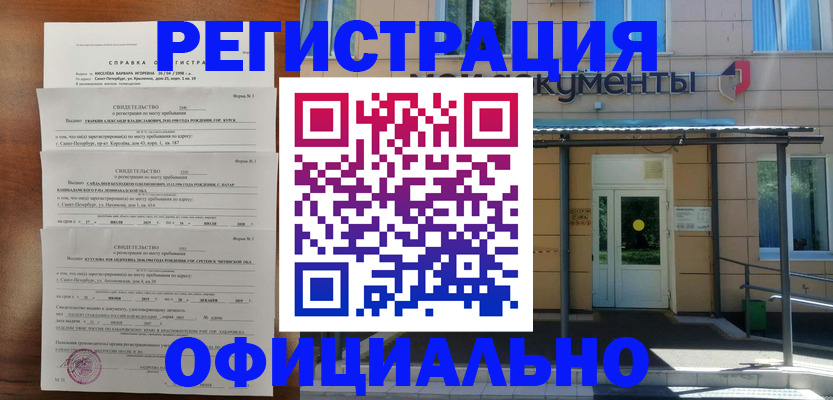 прописка в Самаре