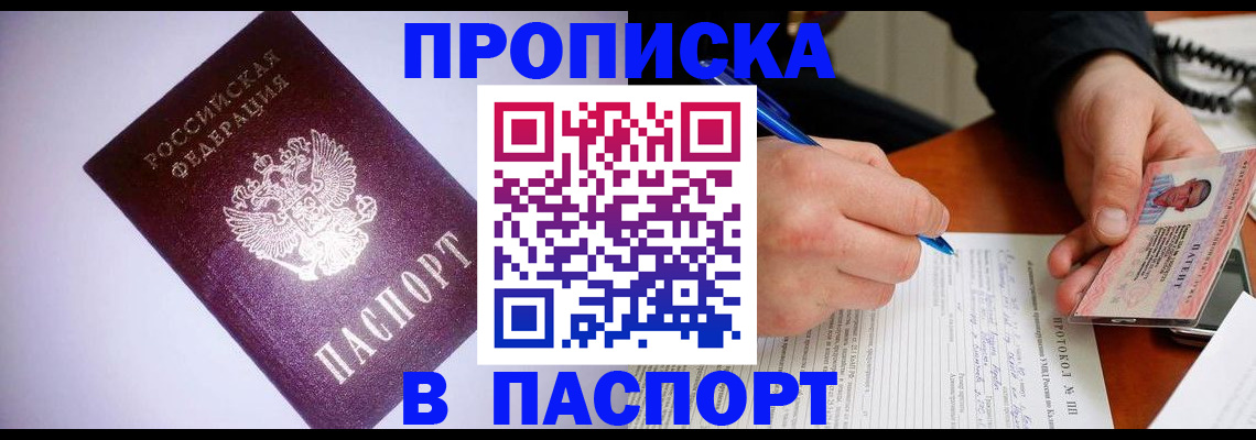 прописка для кредита в Самаре